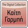 The Digital Collection: Katy Garbi album lyrics, reviews, download