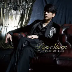 愛したい 君を 愛したい - Single by Ryu Si Won album reviews, ratings, credits