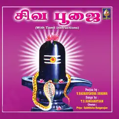 Shiva Ashtottara Shata Namavali Song Lyrics