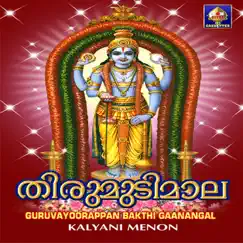 Guruvaayoorappan Bakthi Gaanangal by Kalyani Menon album reviews, ratings, credits