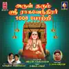 Arul Tarum Sri Raaghavendra 1008 Potri album lyrics, reviews, download
