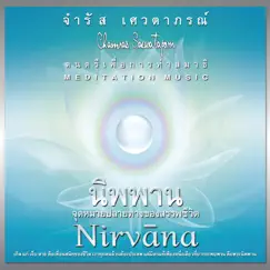 Nirvana by Chamras Saewataporn album reviews, ratings, credits
