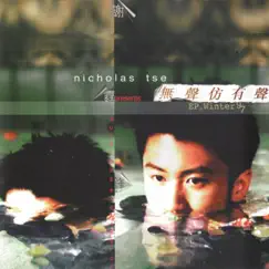 無聲仿有聲 - EP by Nicholas Tse album reviews, ratings, credits