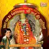 Shri Sai Ki Aartiyaan album lyrics, reviews, download