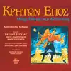 Kriton Epos - Battle of Crete album lyrics, reviews, download