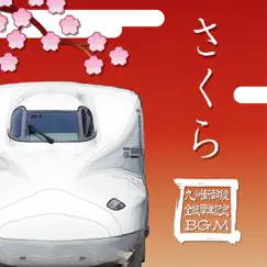 Sakura - EP by Kim BIANCA & Mukaiya Club album reviews, ratings, credits