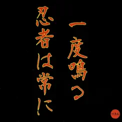 Takeshian Sword Song Lyrics