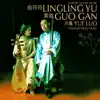 Yue Luo (Chinese Classic Music / Jiangnan Sizhu Music) album lyrics, reviews, download