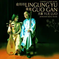 Yue Luo (Chinese Classic Music / Jiangnan Sizhu Music) by Guo Gan & Lingling Yu album reviews, ratings, credits