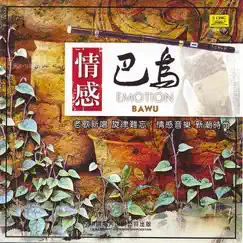 Emotion Bawu by South China Music Troupe album reviews, ratings, credits