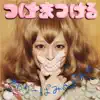 Tsukematsukeru - EP album lyrics, reviews, download