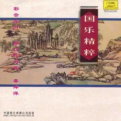 Essence of the Chinese National Classic Music by Great China Chamber Music Orchestra album reviews, ratings, credits