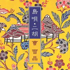 Warabi Gami - Ten-no Komori Uta Song Lyrics