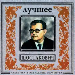 D.Shostakovich. Symphony No.7 in C major, Op.60 (Leningrad). II - Moderato Song Lyrics