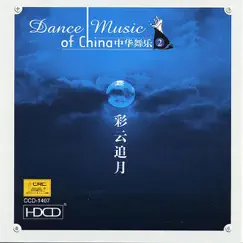 Dance Music of China, Vol. 2: Colored Clouds Chasing the Moon by South China Music Troupe album reviews, ratings, credits