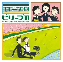 Kimi Ni Aete (Three Parts Of Mixed Voices) Song Lyrics