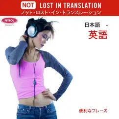 Not Lost In Translation - Japanese to English by Not Lost In Translation album reviews, ratings, credits