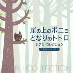 Ponyo/Totoro Ghibli/ Hayao Miyazaki Collection Alpha Wave Music Box by Relaxing Orgel album reviews, ratings, credits
