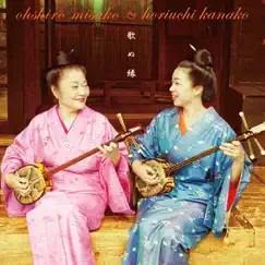 Utanuin by Misako Oshiro & KANAKO HORIUCHI album reviews, ratings, credits