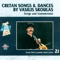 Cretan Songs & Dances By Vasilis Skoulas by Βασίλης Σκουλάς album reviews, ratings, credits