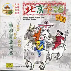 Dongsi Xidan and the Drum Tower Song Lyrics