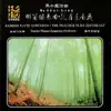 Ma Shui-lung: Bamboo Flute Concerto - the Peacock Flies Southeast album lyrics, reviews, download