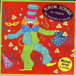 Purim Holiday Song Lyrics