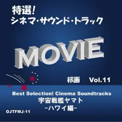 Space Battleship Yamato -Ukulele Inst- Song Lyrics