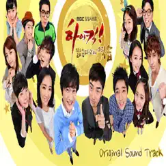 하이킥! OST - 짧은 다리의 역습 (Original Sound Track) - Single by Lee Juck album reviews, ratings, credits