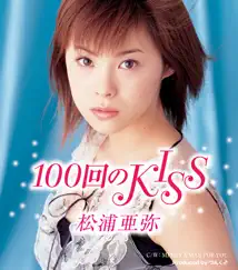 100回のKISS - EP by Aya Matsuura album reviews, ratings, credits