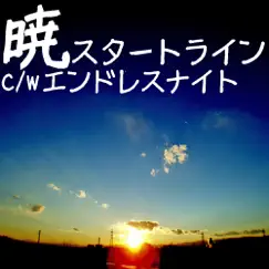 暁スタートライン/エンドレスナイト by MuskaP (Komso) album reviews, ratings, credits
