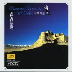 Dance Music of China, Vol. 3: Senjidema by South China Music Troupe album reviews, ratings, credits