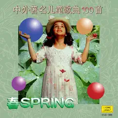 Children Are the Spring of Our Country (Shaonian Shaonian Zuguo de Chuntian) Song Lyrics