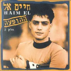 Ahavnu (אהבנו) Song Lyrics