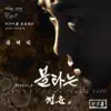 Love Song Project ver.3 - Single album lyrics, reviews, download