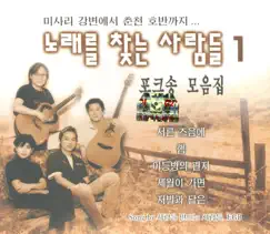 세월이 가면(Seworigamyeon) [cover] Song Lyrics