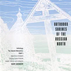 Orthodox Shrines of the Russian North: The Solovki Monastery, Part I by Igor Ushakov, Men's Choir of the Valaam Singing Culture Institute & V. Miller album reviews, ratings, credits