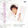 Kim YeonJa Golden Hitsong (김연자 골든 히트송) album lyrics, reviews, download