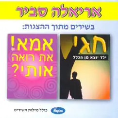 Ariela Savir Besherim Mitoch Hahatzagot (אריאלה סביר בשירים מתוך ההצגות) by Ariela Savir album reviews, ratings, credits