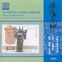 Mu Guiying Taking Command by Peng Cao, Yong-ji Wang, Shanghai Philharmonic Orchestra & Dunnan Liu album reviews, ratings, credits