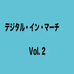 Digital In March Vol.2 by 汐澤安彦指揮 東京アカデミック・ウィンドオーケストラ album reviews, ratings, credits