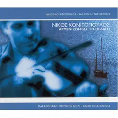 Sailing in the Aegean by Nikos Konitopoulos album reviews, ratings, credits