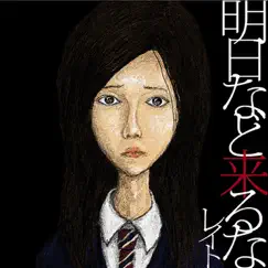 Asu Nado Kurona by Reito album reviews, ratings, credits