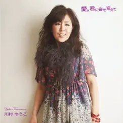 Aiwa Kimini Sugatawo Kaete Song Lyrics