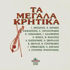Antilaloi tou Psiloriti Song Lyrics