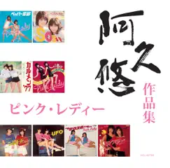 Pink Lady [Yu Aku Sakuhinshu] by PINK LADY album reviews, ratings, credits