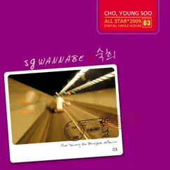 Goodbye With a Smile by SG Wannabe & Suki album reviews, ratings, credits