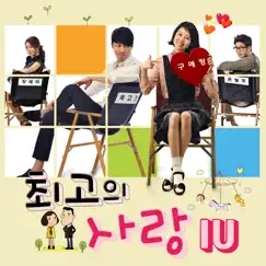 My Last Love (Original Television Soundtrack), Pt. 4 - Single by IU album reviews, ratings, credits