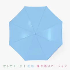 Amairo (Hiki Gatari Version) - Single by Otonamode album reviews, ratings, credits