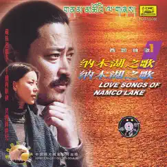 Songs Of West China Vol. 1: Love Songs Of Namco Lake by Various Artists album reviews, ratings, credits